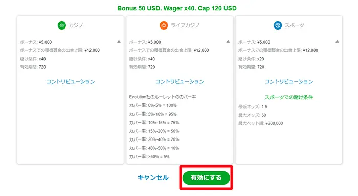 有効にする