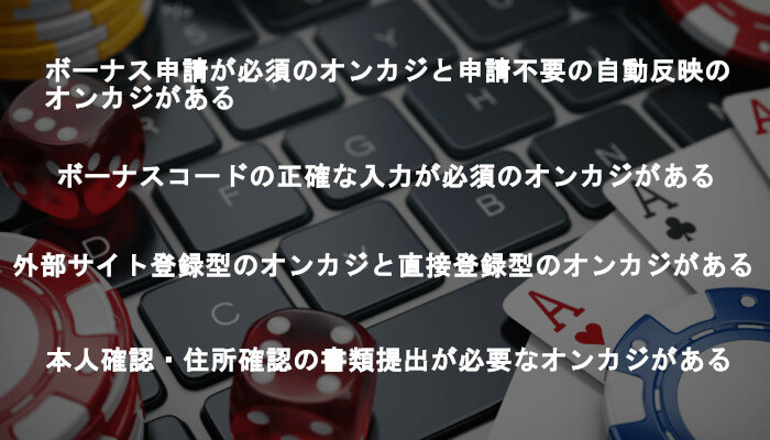 オンラインカジノの入金不要ボーナスの受取方法まとめ