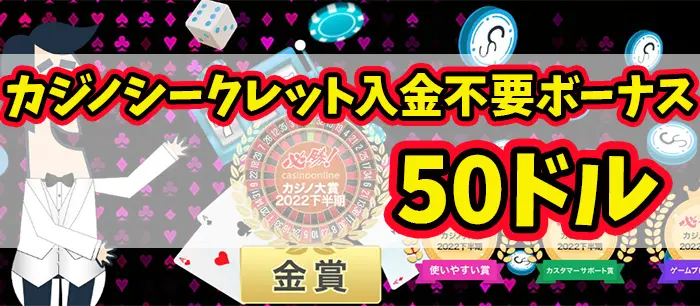 入金不要ボーナス50ドル