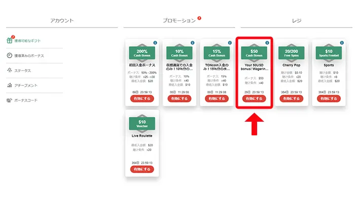 入金不要ボーナスをクリック