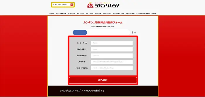 アカウント登録